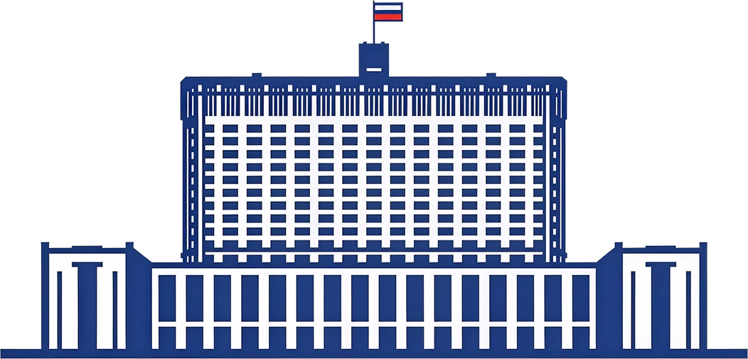 Постановление Правительства РФ